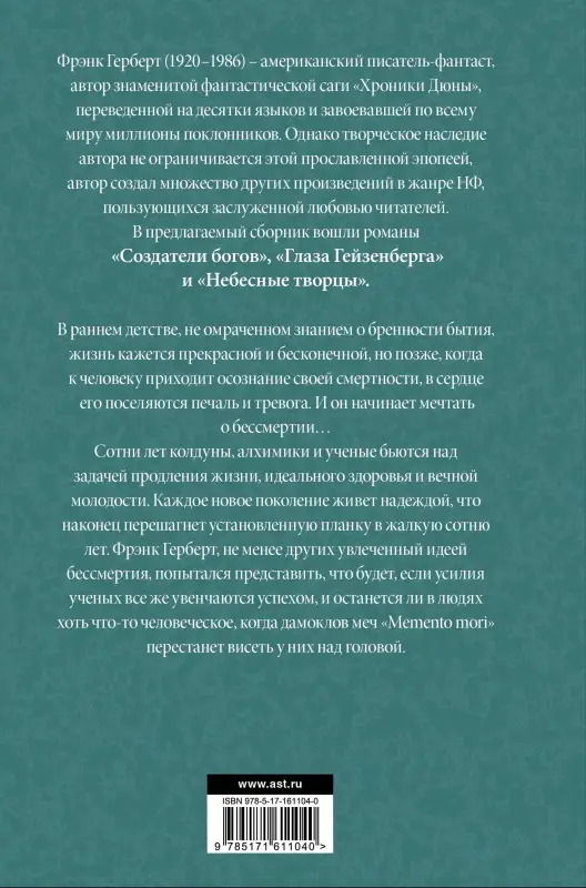 Глаза Гейзенберга