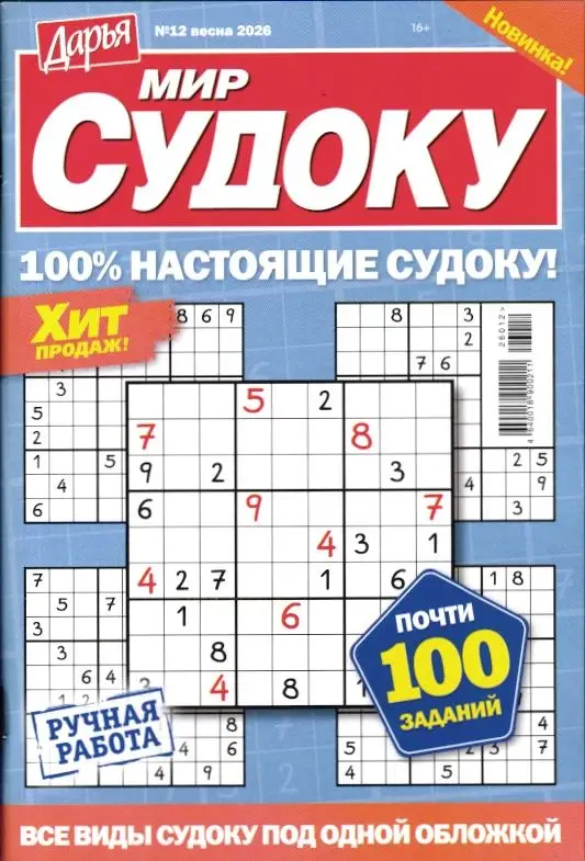 Дарья Мир Судоку 12/26