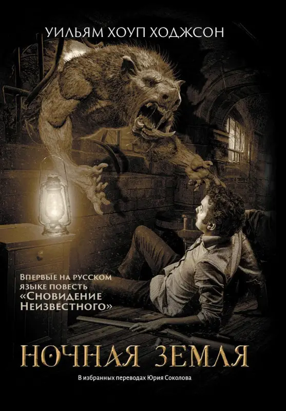 Уценка. Ночная Земля