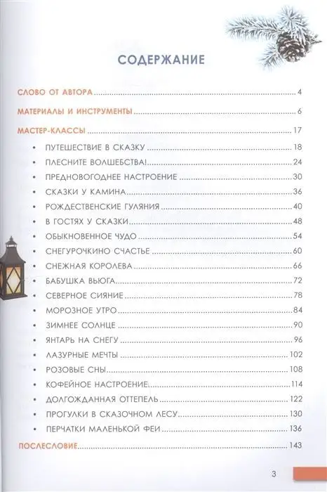 Уценка. Екатерина Яныкина: Волшебные стразы, бисер, бусины, аппликации и мех