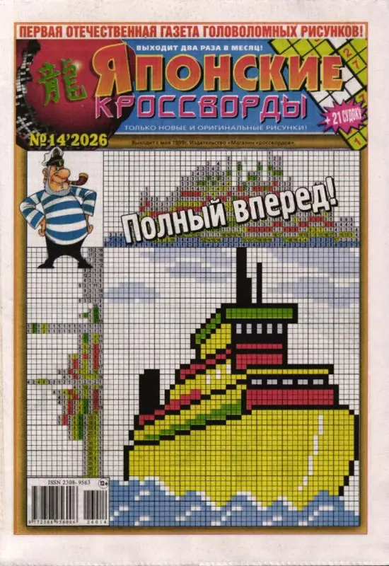 Японские сканворды (газета) 14/26