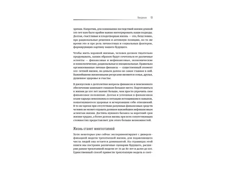 Граттон Линда, Скотт Эндрю: Эпоха долголетия: Активная и счастливая жизнь в любом возрасте