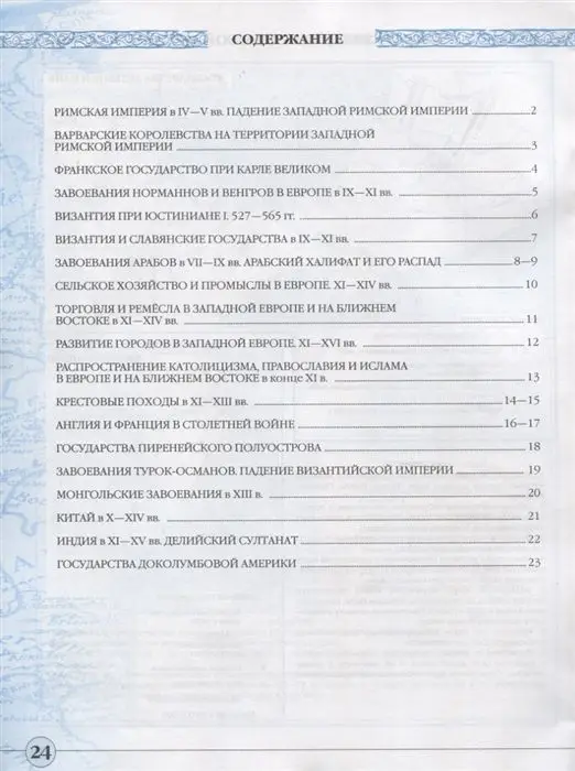 История средних веков. 6 класс. Контурные карты. ФГОС. 2018 год