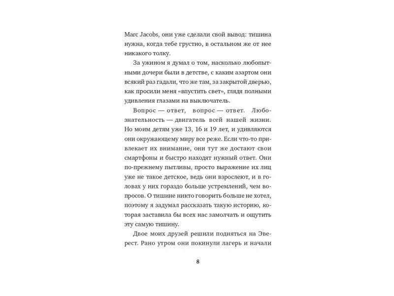 Кагге Эрлинг: Тишина в эпоху шума: Маленькая книга для большого города