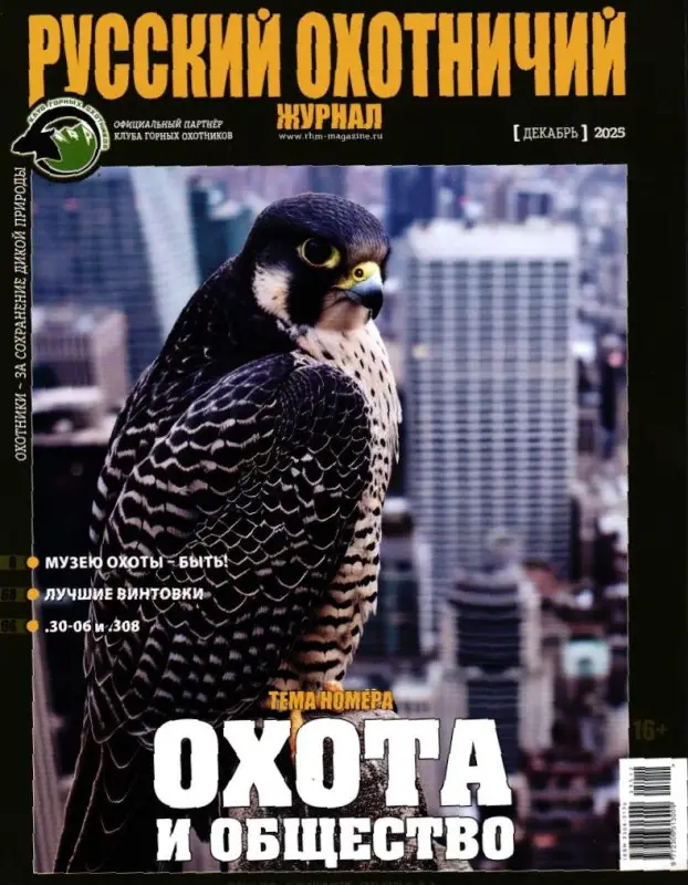 Русский Охотничий 12/25