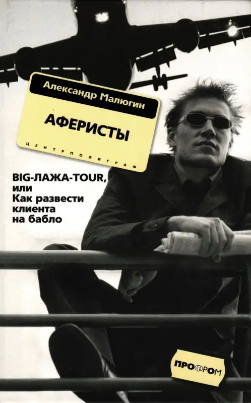 Уценка. Аферисты BIGЛАЖАTOUR или Как развести клиента на бабло.