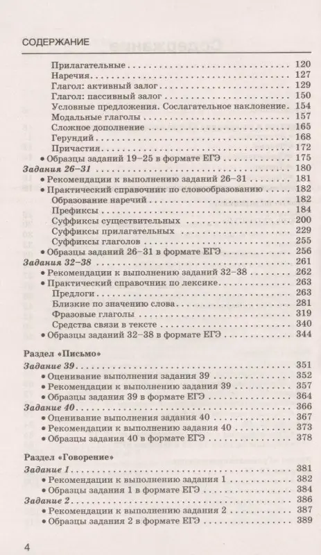Музланова Елена Сергеевна: ЕГЭ. Английский язык. Новый полный справочник для подготовки к ЕГЭ