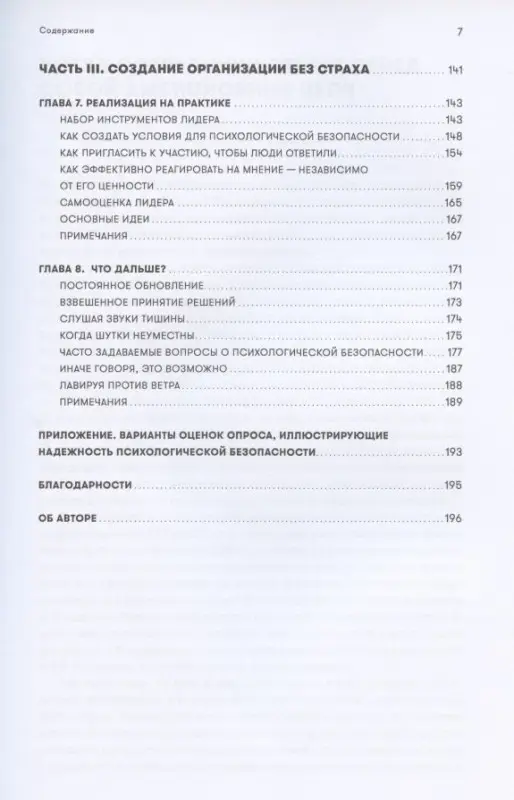 Эдмондсон Эми. Работа без страха : Как создать в компании психологически безопасную среду для максимальной командной эффективности
