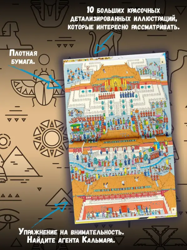 Секретный агент Кальмар исследует Древний мир