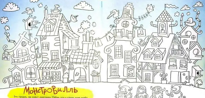 Уценка. Монстрашилки:большая книга художника по обоям