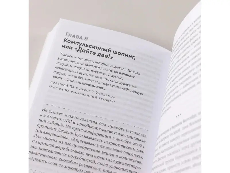 Бегли Шэрон. Не могу остановиться: откуда берутся навязчивые состояния и как от них избавиться