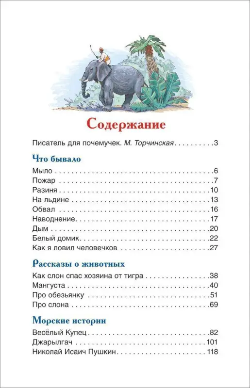 Уценка. Что бывало и другие рассказы. Внеклассное чтение