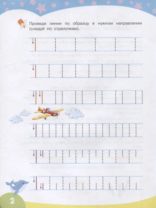 Уценка. Первые прописи. Развиваем моторику