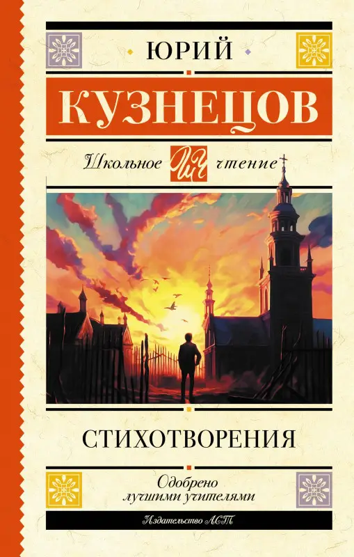 Кузнецов Юрий Поликарпович: Стихотворения