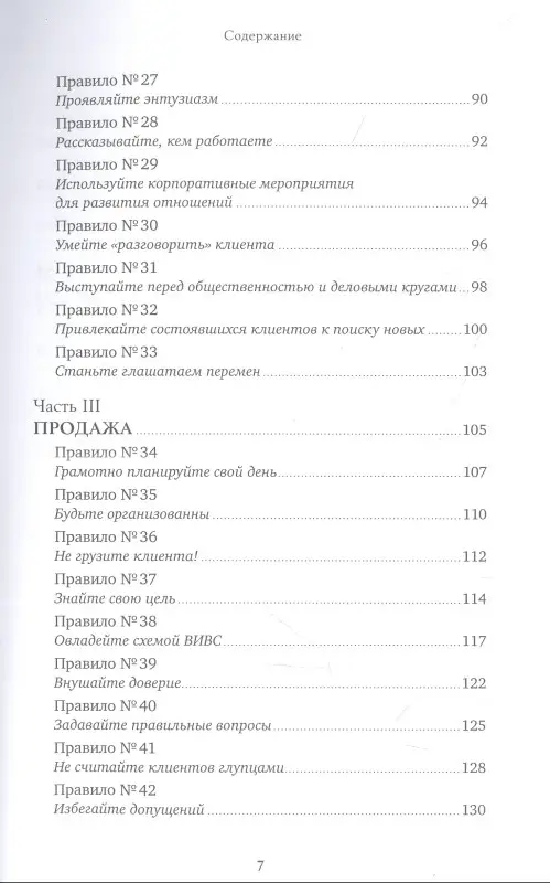 Уценка. Шиффман Стивен: Золотые правила продаж: 75 техник успешных холодных звонков, убедительных презентаций и коммерческих предложений, от которых невозможно отказаться