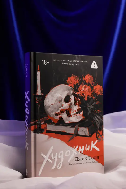 Тодд Джек: Художник