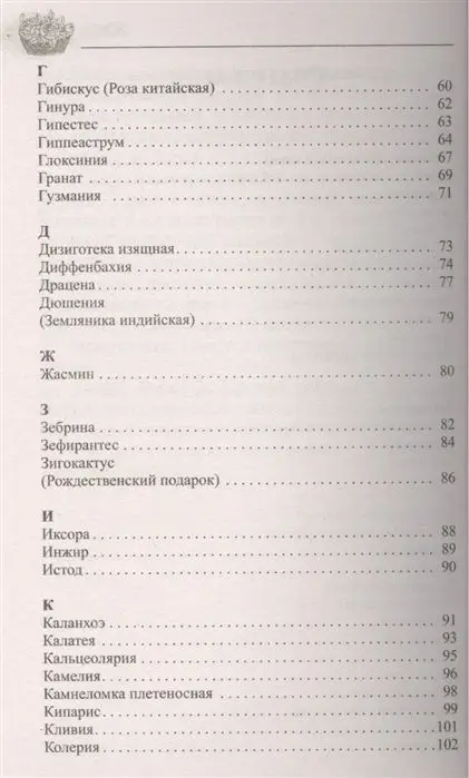 Октябрина Ганичкина Любимые домашние цветы