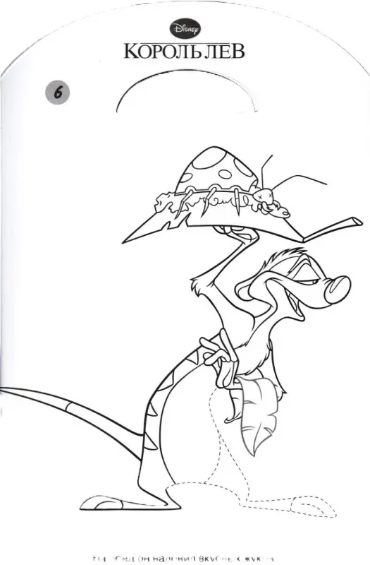 Наклей, дорисуй и раскрась N НДР 1507 "Король Лев"