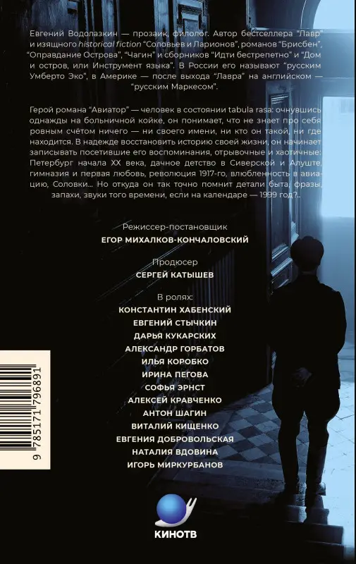 Уценка. Водолазкин Евгений Германович: Авиатор