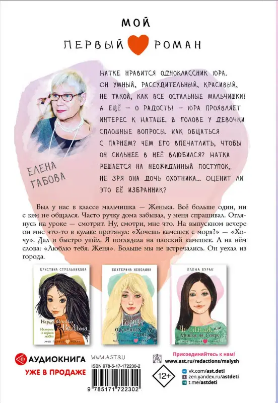 Габова Елена Васильевна: Целься в сердце