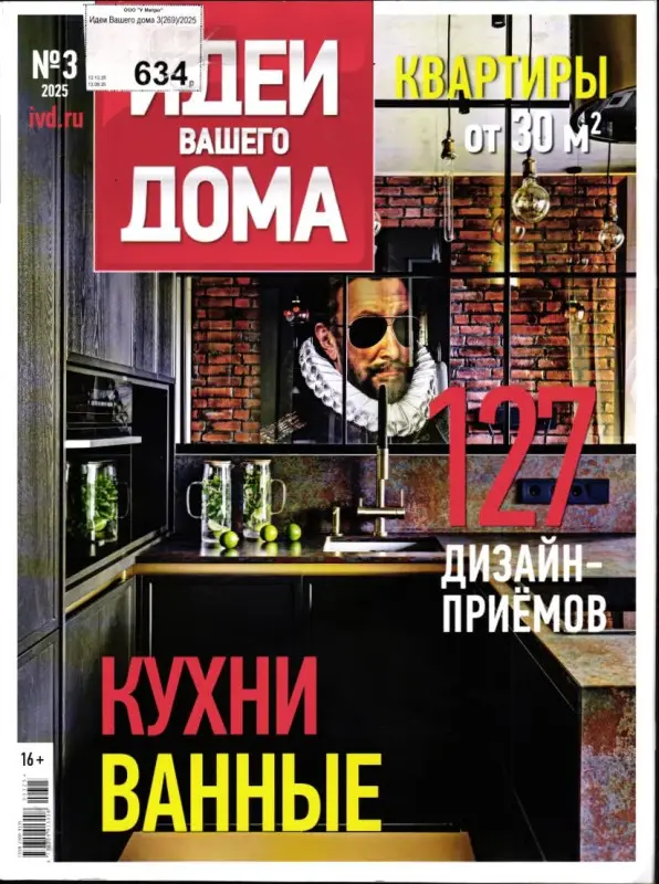 Идеи Вашего Дома 03/25