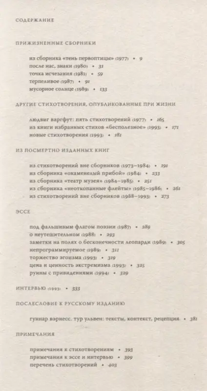 Исчезание  равно образованию: Стихотворения и эссе