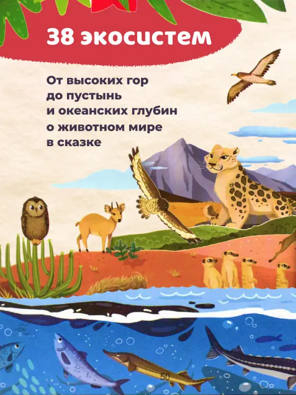 Природа мира. Энциклопедия для малышей в сказках: Елена Ульева