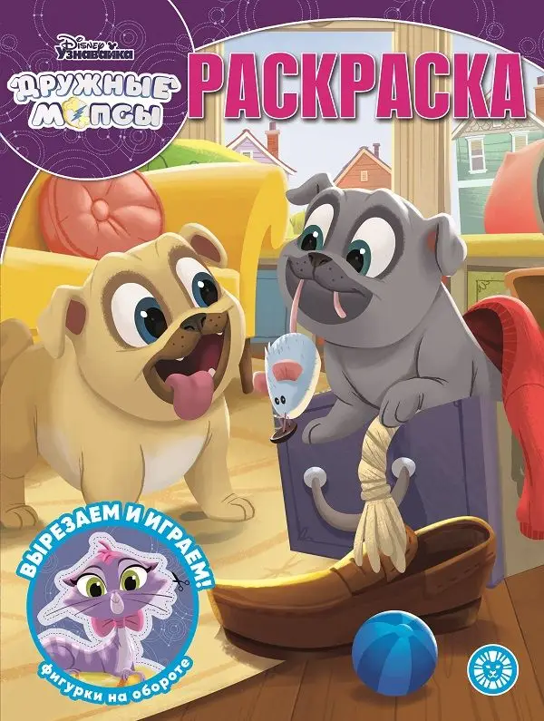 Уценка. Дружные мопсы. N РК 2024. Волшебная раскраска