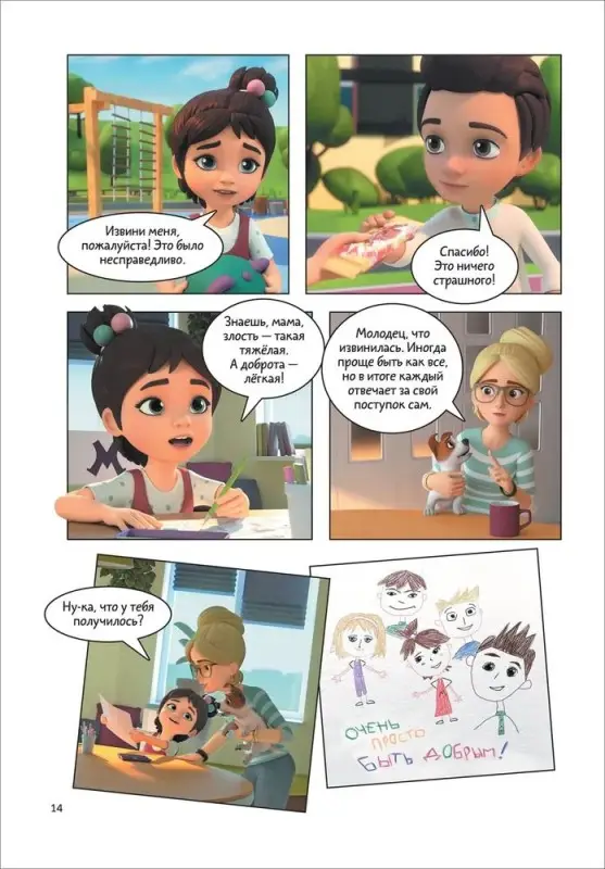 Уценка. Про Миру и Гошу. Просто о важном. Учимся дружить и выстраивать границы