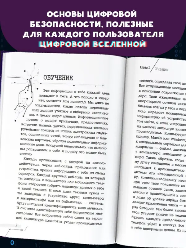Эсперанса Алекс: Белый хакер