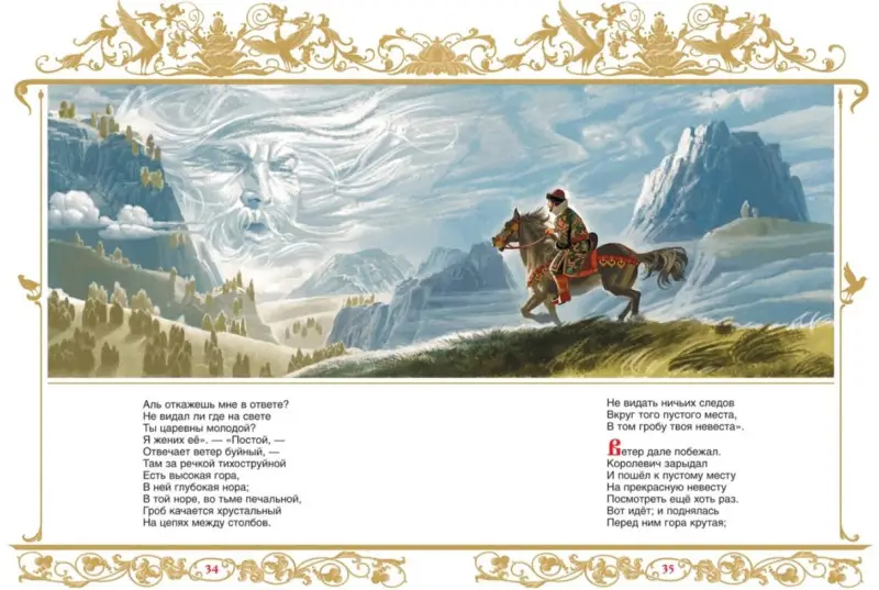 Уценка. Пушкин Александр Сергеевич: Сказки. Руслан и Людмила