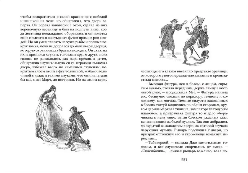 Уценка. Олкотт Л.-М. Маленькие женщины (Любимые книги девочек)