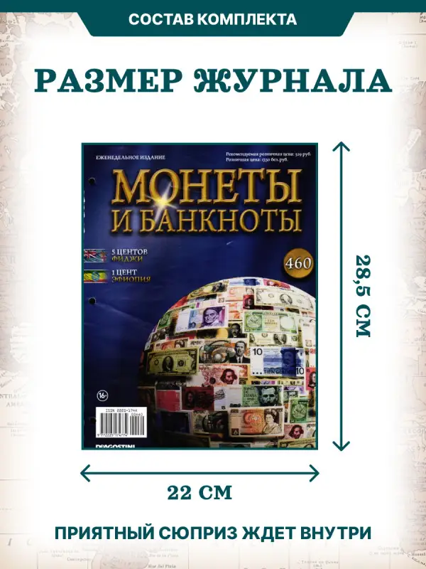 W0549  Комплект Монеты и банкноты из 4 х журналов