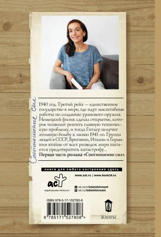 Дашкова Полина Викторовна: Соотношение сил. Книга 1