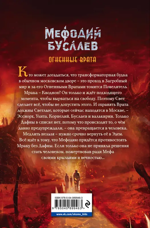 Уценка. Огненные Врата