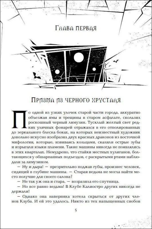 Зерцалия. Трианон. Книга 2