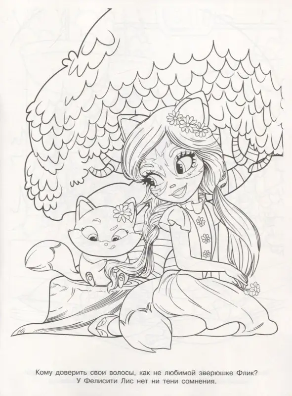 Волшебная раскраска N РК 1920 "Энчантималс"