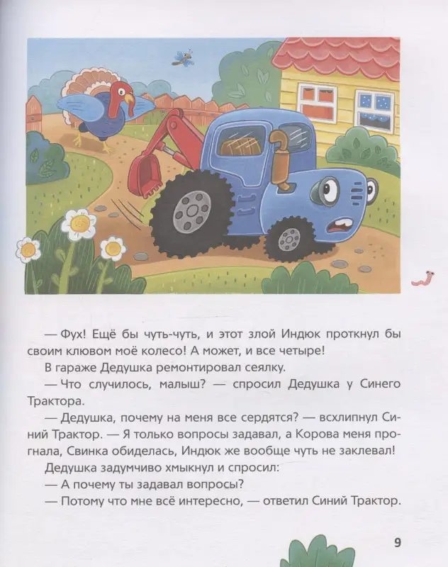 Ревякина Ирина: Синий Трактор учится хорошим манерам