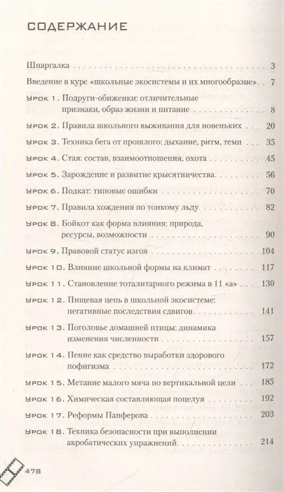 Уценка. Школа над преисподней