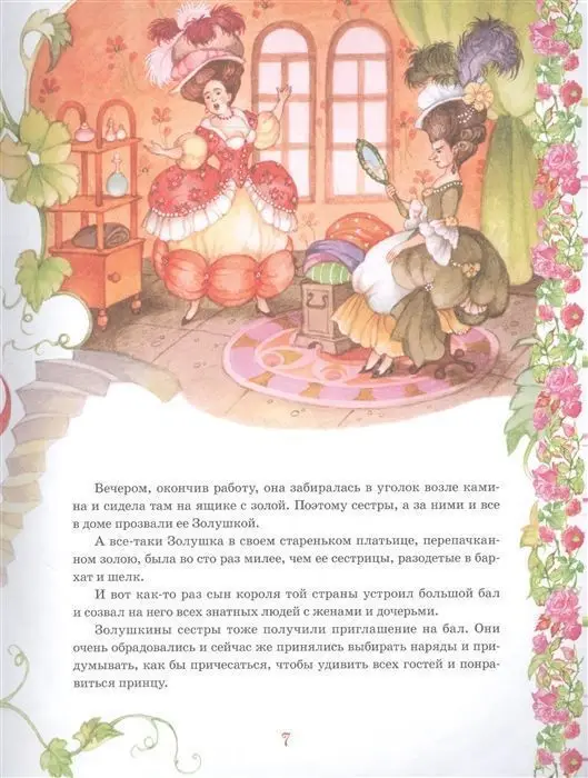 Принцессы. Самые любимые сказки