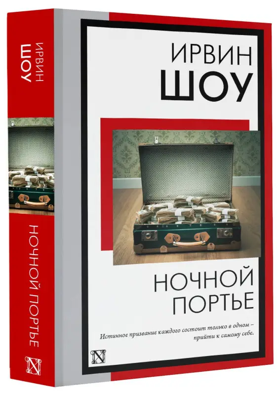 Шоу Ирвин: Ночной портье