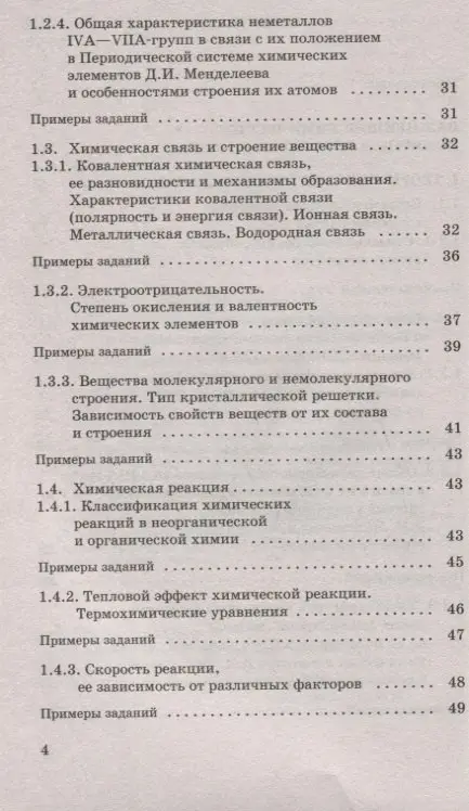 Савинкина Елена Владимировна: ЕГЭ. Химия. Новый полный справочник для подготовки к ЕГЭ