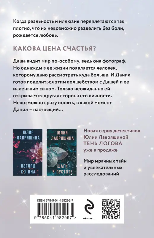 Уценка. Юлия Лавряшина. Просто вспомни обо мне