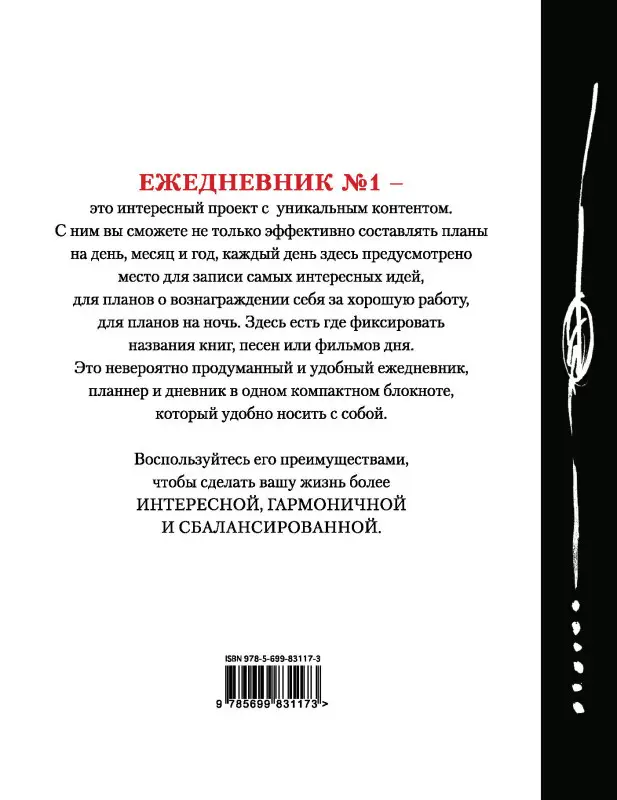 Сегодня! (Ежедневник №1, ч/б) 2-е издание