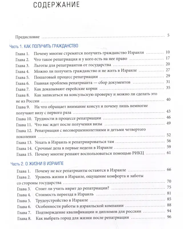 Жоров Вадим. Гражданство Израиля : Дорожная карта репатрианта