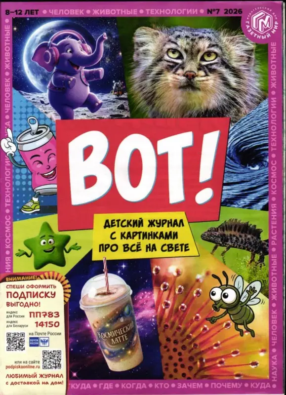 Вот! 07/26