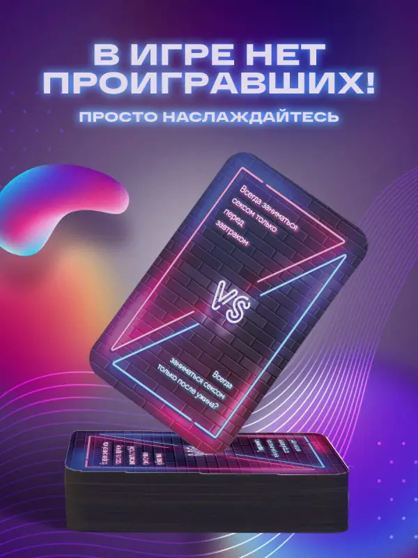 Что ты выберешь? Откровенно веселая игра