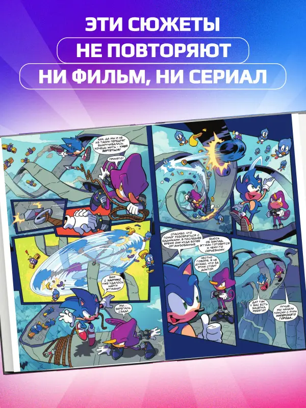 Уценка. Sonic. Судьба доктора Эггмана. Комикс. Том 2 (перевод от Diamond Dust и Сыендука)