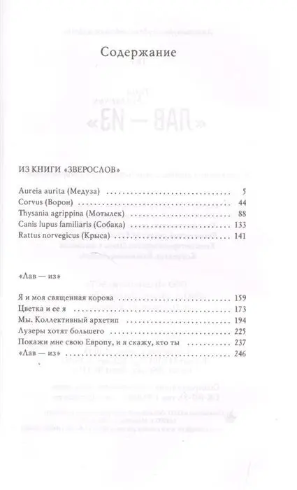 Таня Малярчук: "Лав - из"