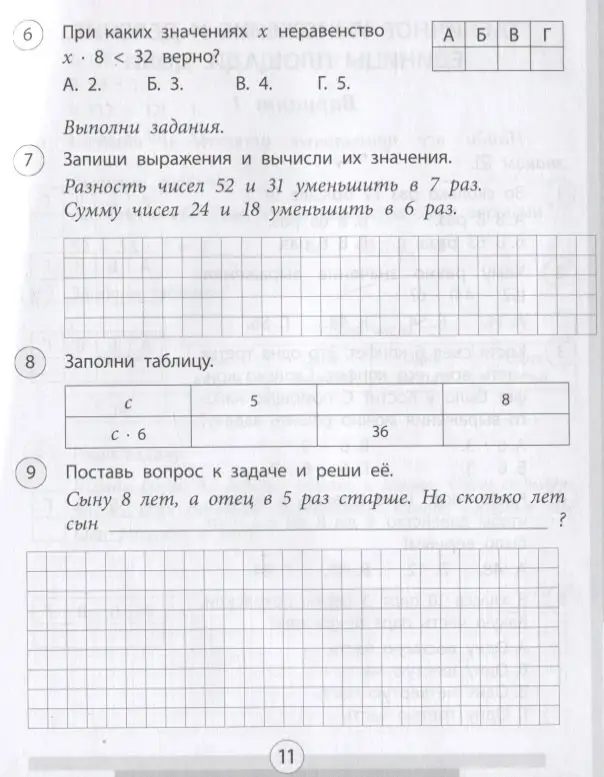 Кучук Оксана Владимировна: Проверочные работы. Математика. 3 класс